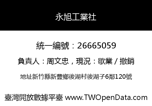 永旭工業社