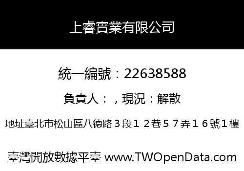 上睿實業有限公司