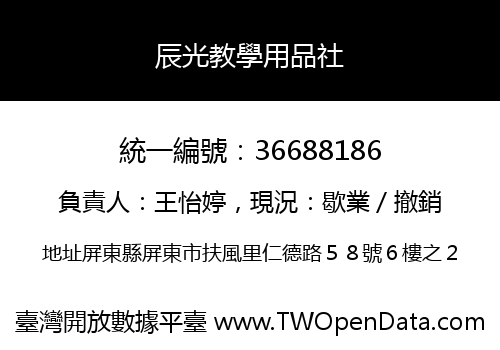 辰光教學用品社