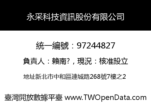 永采科技資訊股份有限公司