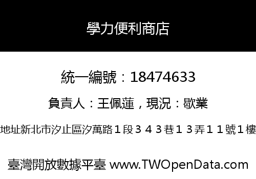學力便利商店