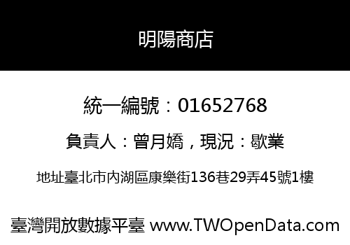 明陽商店