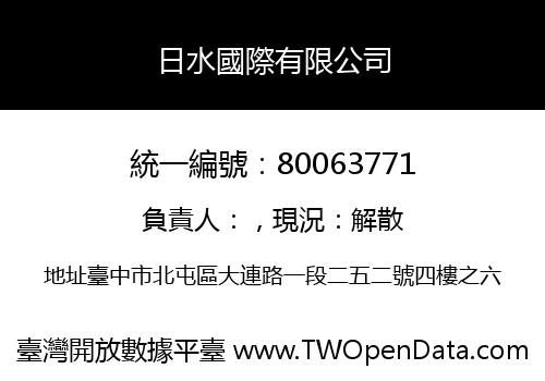 日水國際有限公司