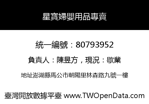 星寶婦嬰用品專賣