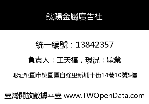 鋐陽金屬廣告社