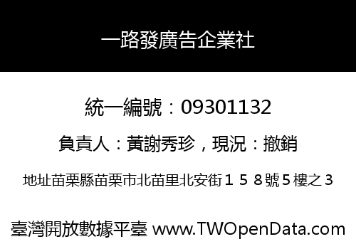 一路發廣告企業社