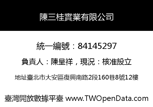 陳三桂實業有限公司