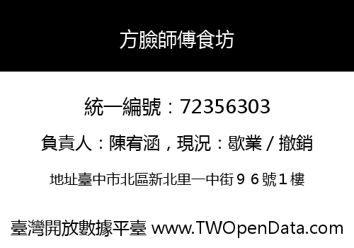 方臉師傅食坊