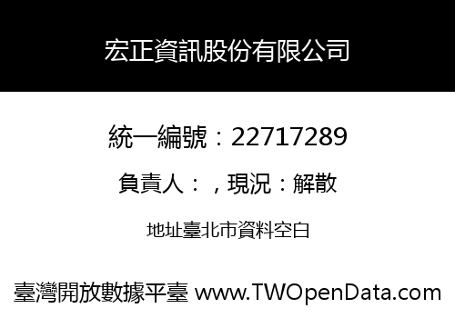 宏正資訊股份有限公司