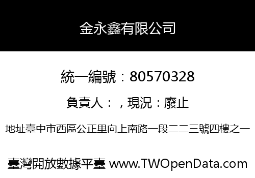 金永鑫有限公司