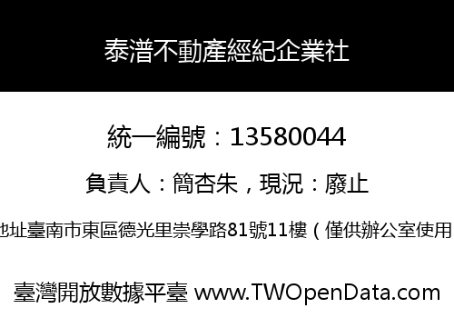 泰潽不動產經紀企業社