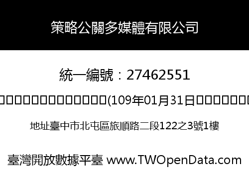 策略公關多媒體有限公司