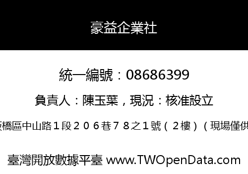 豪益企業社