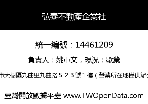 弘泰不動產企業社