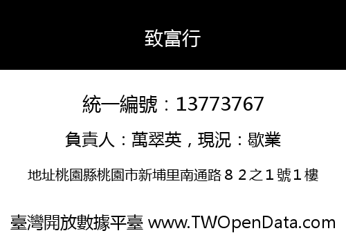 致富行