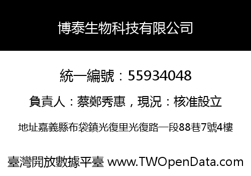 博泰生物科技有限公司
