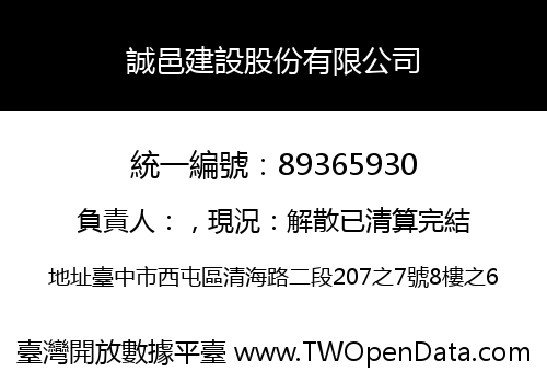 誠邑建設股份有限公司