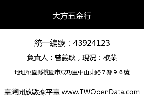 大方五金行