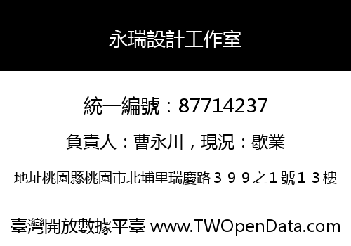 永瑞設計工作室