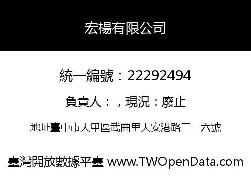 宏楊有限公司
