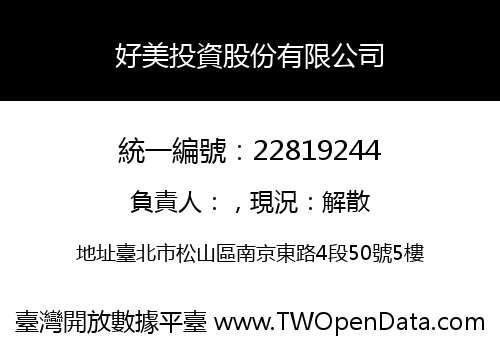 好美投資股份有限公司