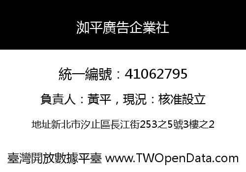 洳平廣告企業社