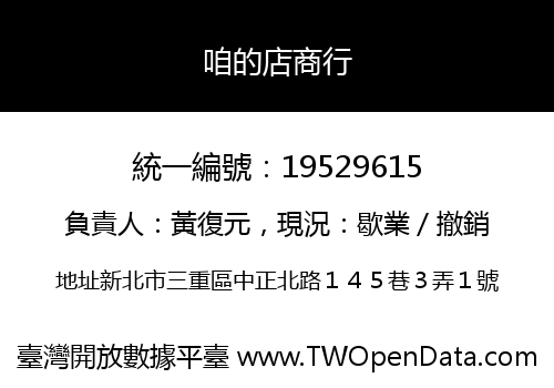 咱的店商行