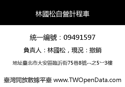 林國松自營計程車