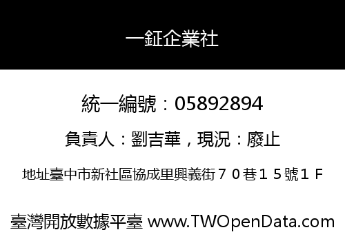 一鉦企業社