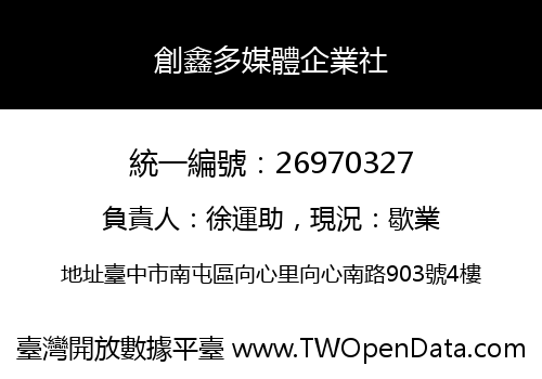 創鑫多媒體企業社