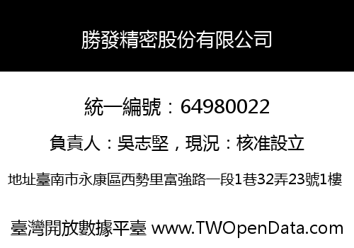 勝發精密股份有限公司