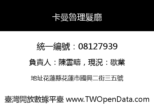 卡曼魯理髮廳