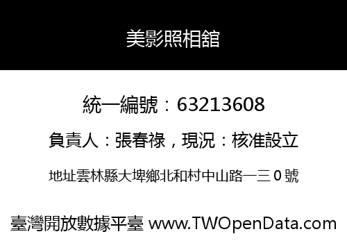 美影照相舘