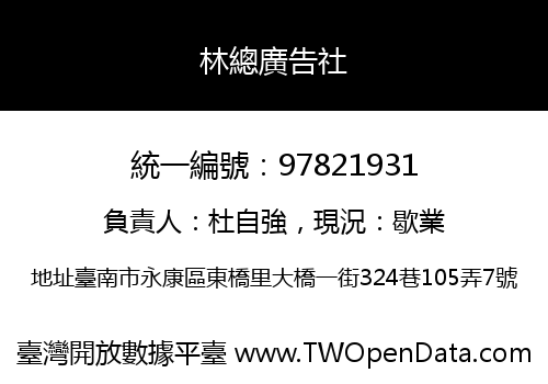 林總廣告社