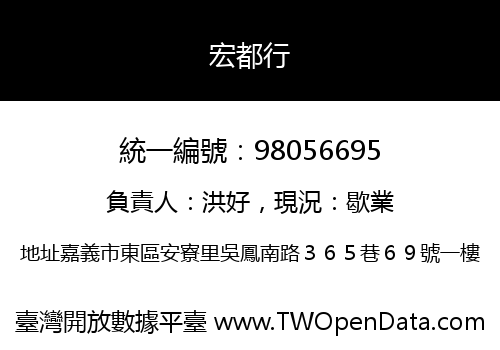 宏都行