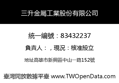 三升金屬工業股份有限公司