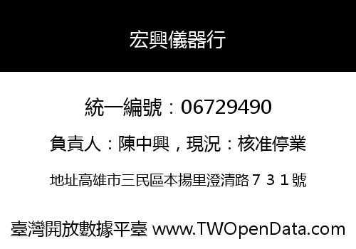 宏興儀器行