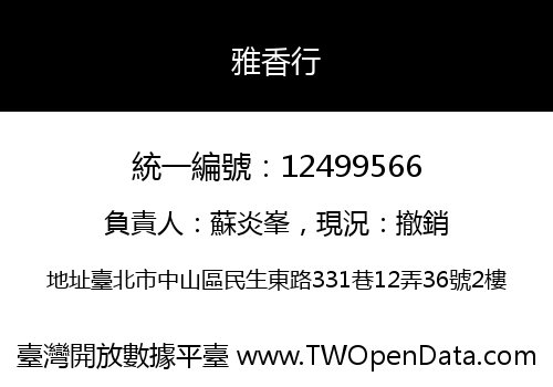 雅香行