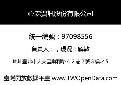 心霖資訊股份有限公司