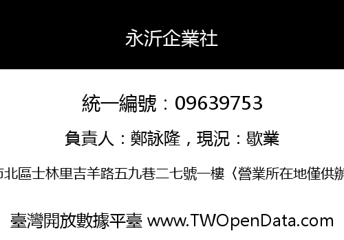 永沂企業社