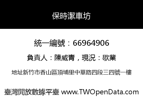 保時潔車坊