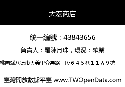 大宏商店