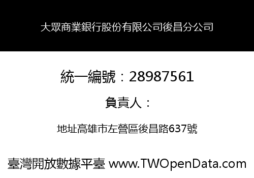 大眾商業銀行股份有限公司後昌分公司