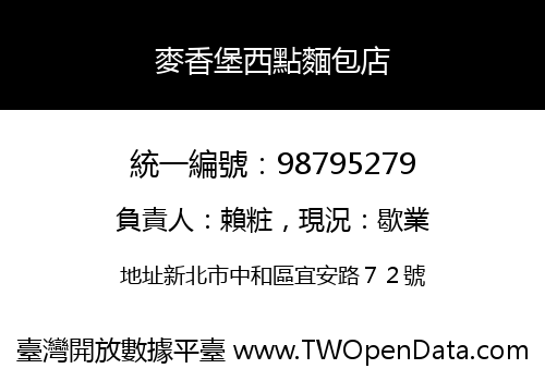 麥香堡西點麵包店