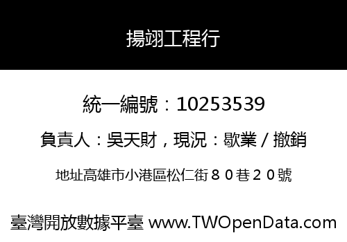 揚翊工程行