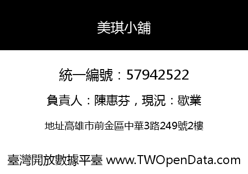 美琪小舖