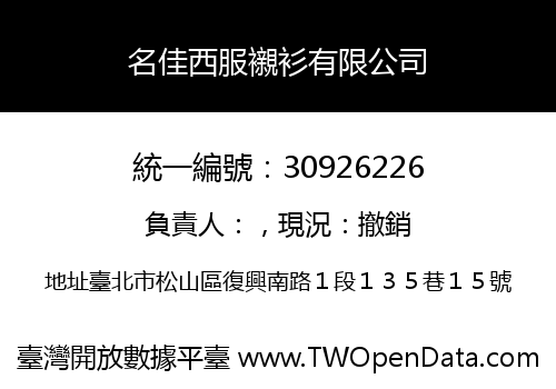名佳西服襯衫有限公司