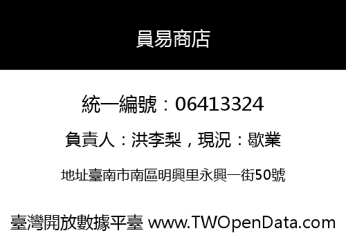 員易商店