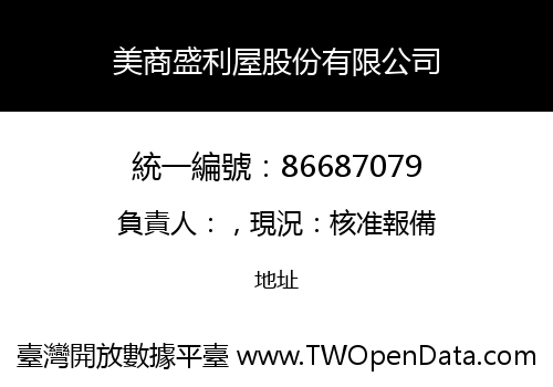 美商盛利屋股份有限公司