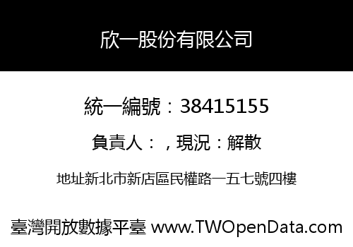 欣一股份有限公司
